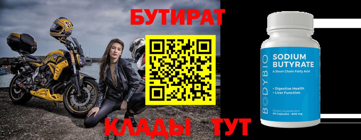 Бутират  Вход с VPN  Каменка  БУТИРАТ BDO 