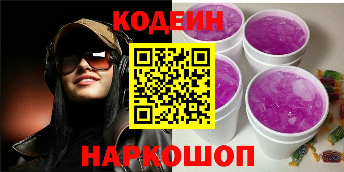 Codein Purple Drank  Codein напиток Lean (лин)  Каменка  Вход с VPN 