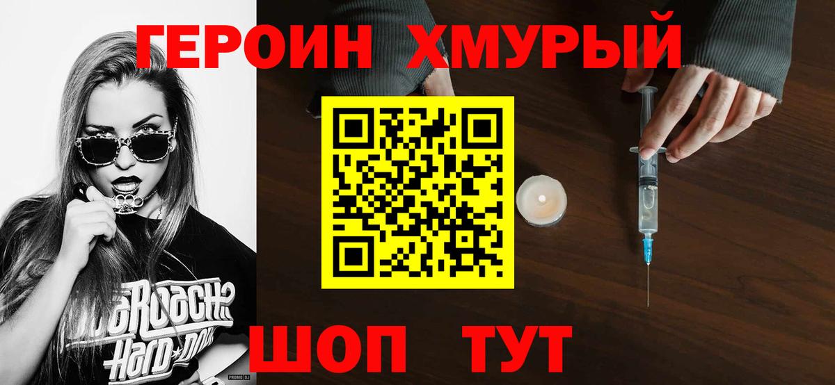 Героин VHQ Каменка