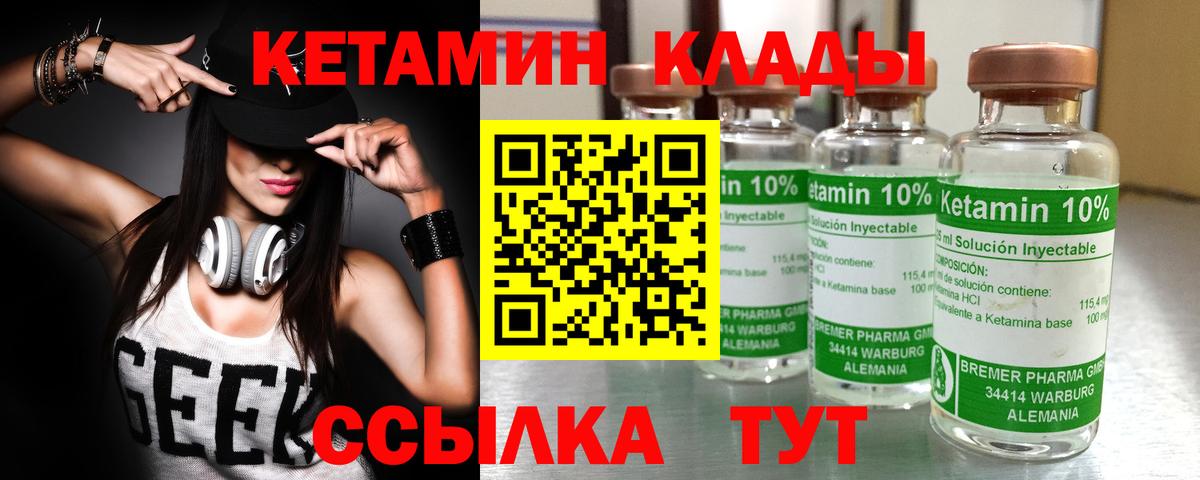 Каменка  Кетамин VHQ  Вход с VPN 
