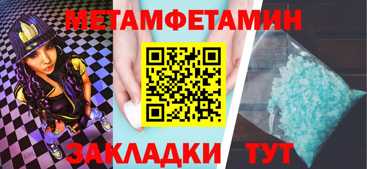 МЕТАМФЕТАМИН мет Каменка